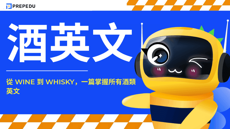酒英文