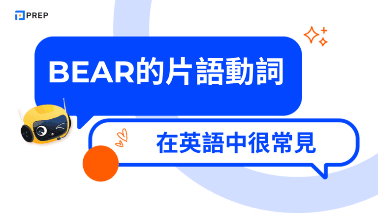 Bear的片語動詞