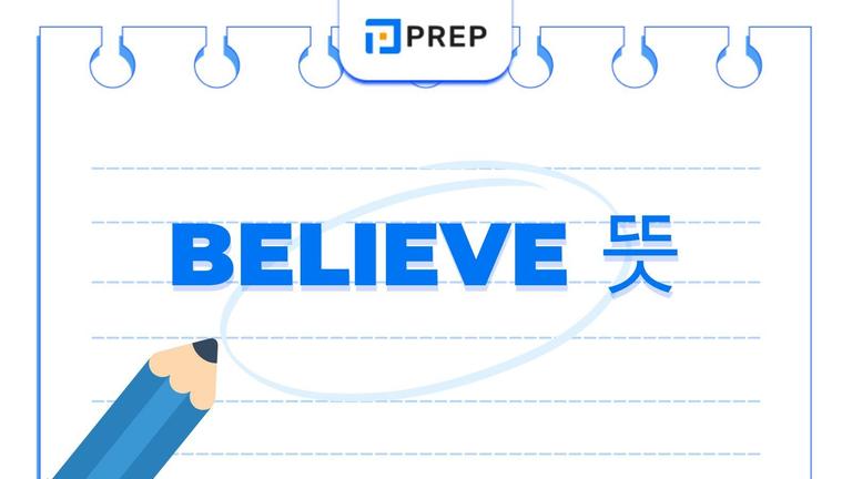 영어 동사 Believe 뜻의 학술적 조명: 형태론적 특징, 구문 구조, 유의어, 연어 및 실전 연습 문제
