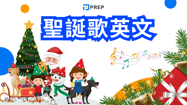 聖誕歌英文