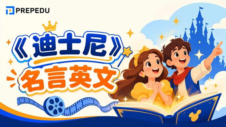 迪士尼名言英文｜60+經典語錄中英對照