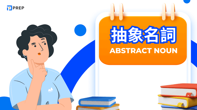 英文文法完全解析：輕鬆搞懂「抽象名詞」(Abstract Nouns)！定義、範例、用法、測驗一篇搞定