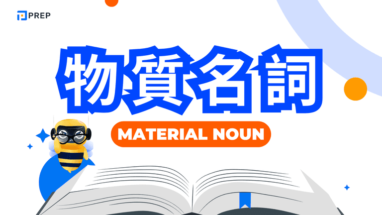 英文物質名詞全攻略：定義、規則、分類範例與常見錯誤詳解 (Material Nouns)