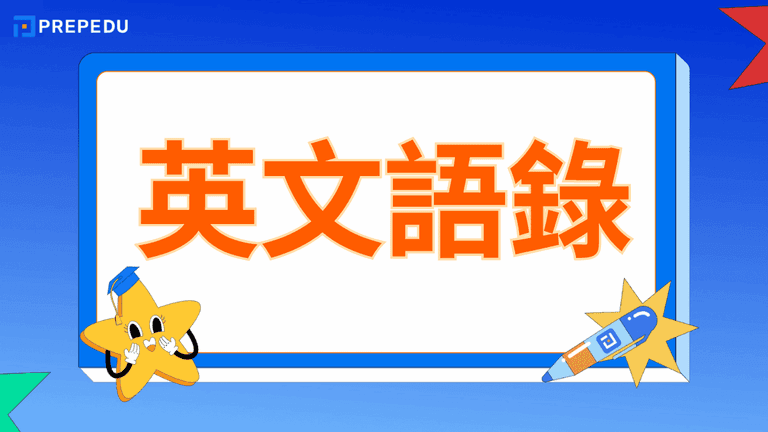 英文語錄