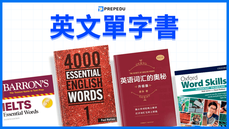 英文單字書