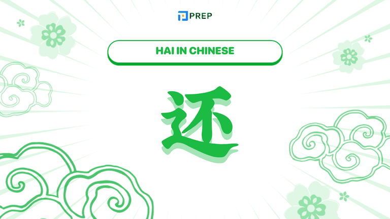 Mastering 还 (hái / huán): The Complete Guide to Chinese's Most Versatile Word