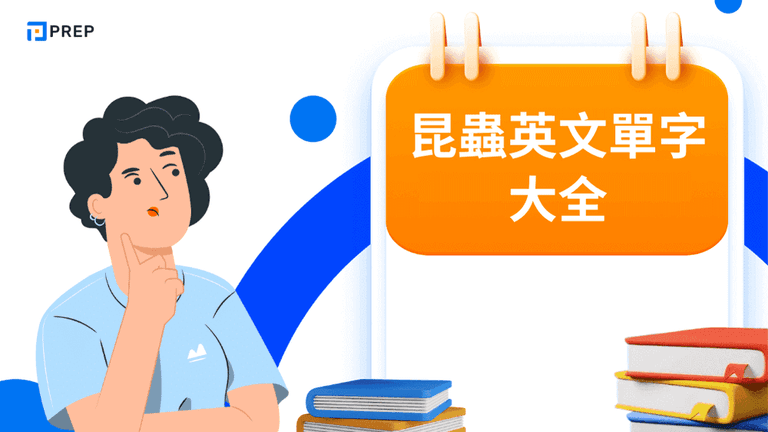 昆蟲英文單字大全