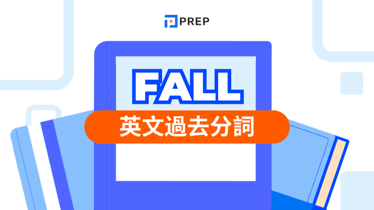 fall 過去分詞