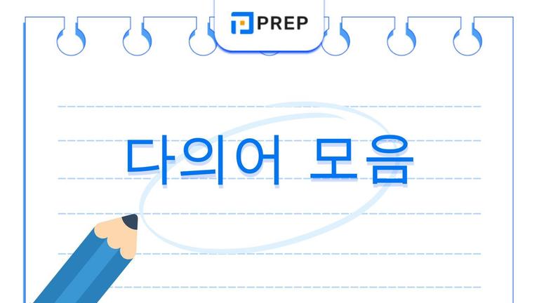 영어 다의어(Polysemy)의 의미론적 고찰: 개념, 핵심 자질, 문맥적 활용 및 체계적인 다의어 모음