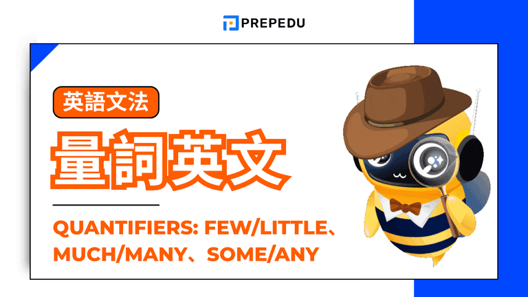 量詞英文（Quantifiers）