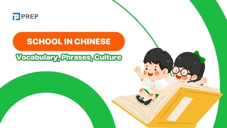 school in chinese