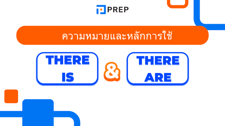 There Is There Are คืออะไร? ความหมาย โครงสร้าง และตัวอย่าง