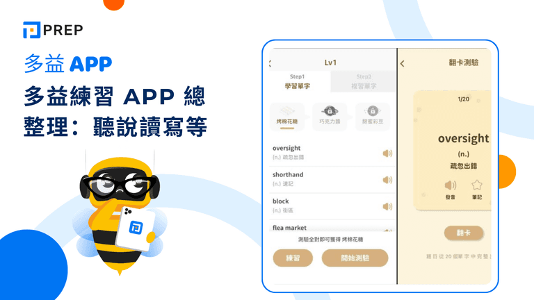 多益 App 推薦