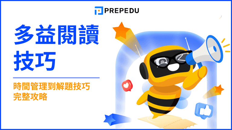 多益閱讀滿分全攻略