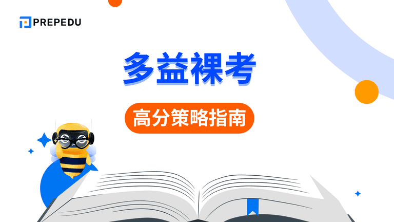 多益裸考攻略