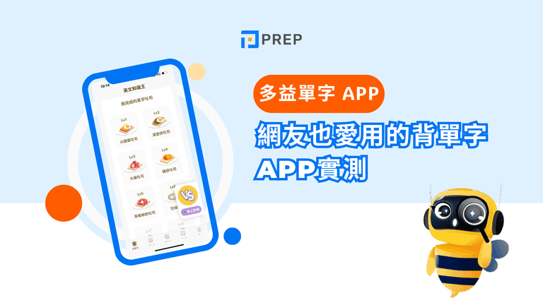 多益單字 app