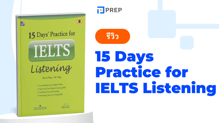 รีวิวหนังสือ 15 Days Practice for IELTS Listening พร้อมวิธีใช้อย่างได้ผล