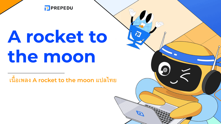 A Rocket to the Moon แปล ไทย ความหมายและที่มาชื่อวงสุดเท่