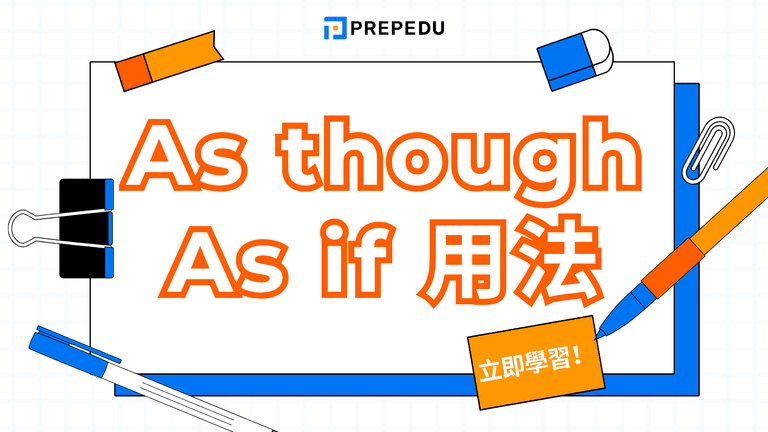 As though As if 用法全解析