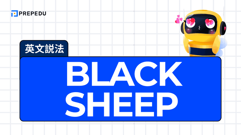 Black sheep 是什麼意思?