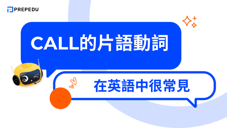 Call的片語動詞