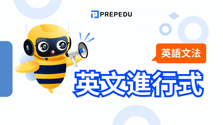 英文進行式(Continuous Tense)