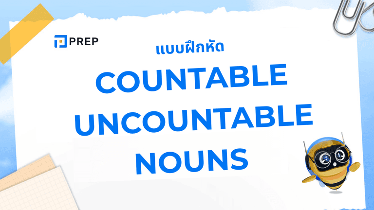 Countable and Uncountable Nouns Exercises พร้อมเฉลย