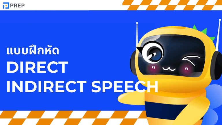 Direct and Indirect Speech Exercises พร้อมเฉลย