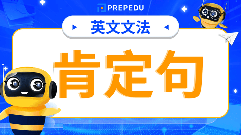 肯定句英文(Affirmative Sentence)