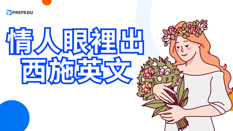 情人眼裡出西施英文