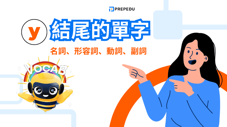 y 結尾的單字