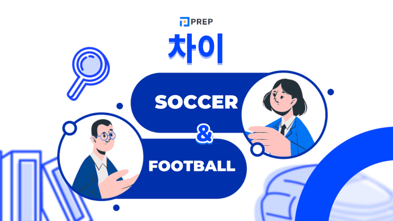 Soccer vs football 차이 - 어원·영미 구분 정리 - PREP