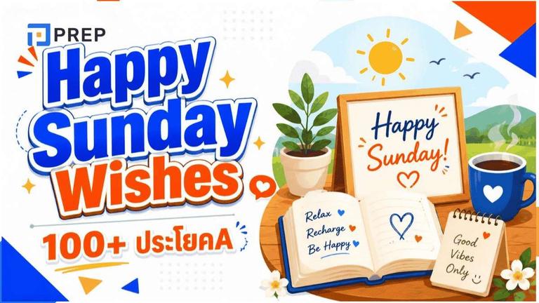 Happy Sunday Wishes: 100+ ประโยค
