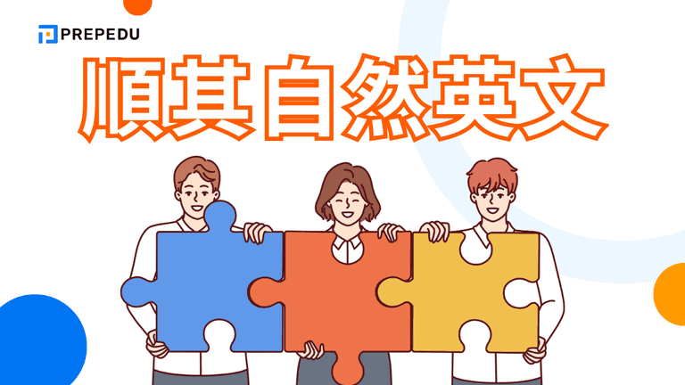 順其自然英文怎麽説?