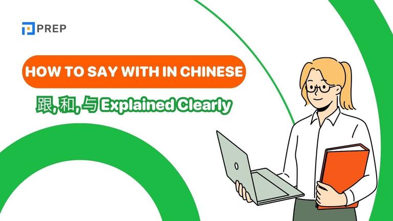 how to say with in chinese