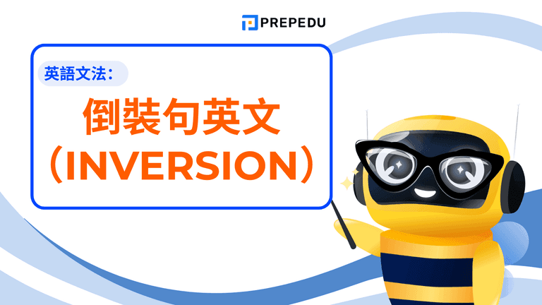 倒裝句英文(Inversion)