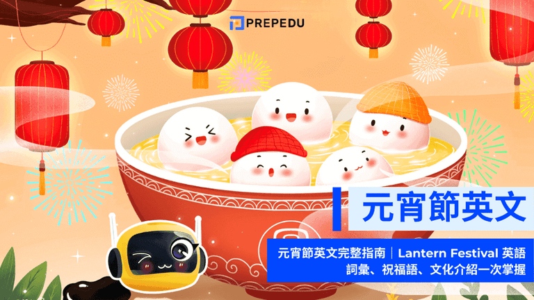 元宵節英文是什麼