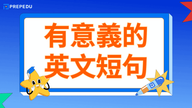 有意義的英文短句