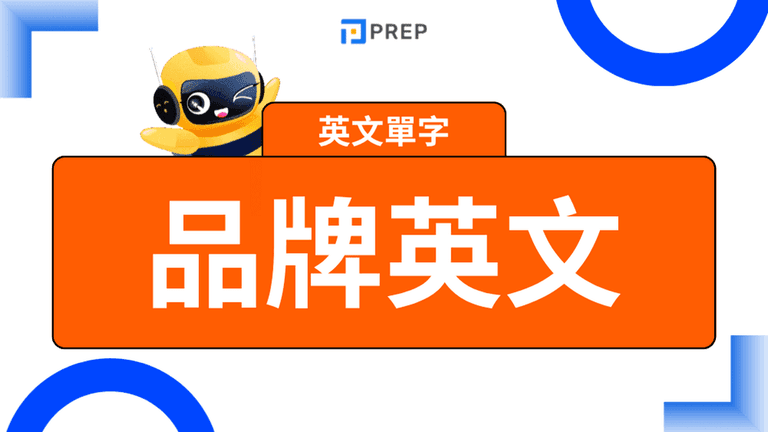 品牌英文