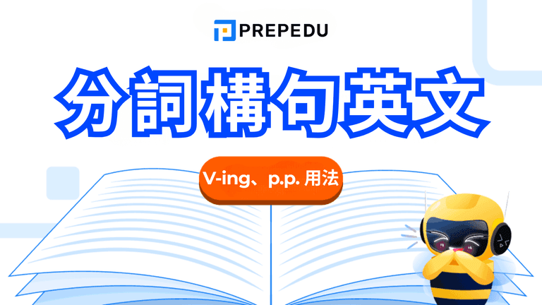 分詞構句英文(Participle Clause)