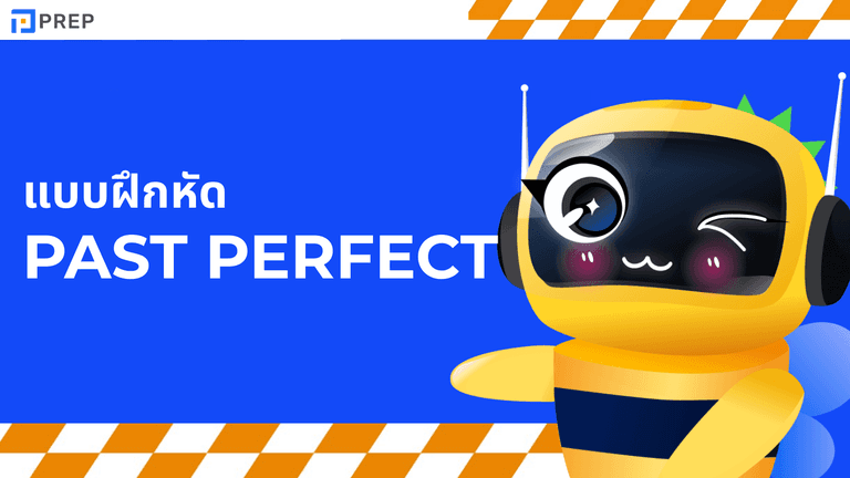 Past Perfect แบบฝึกหัดพร้อมเฉลย ฝึกใช้ had + V3