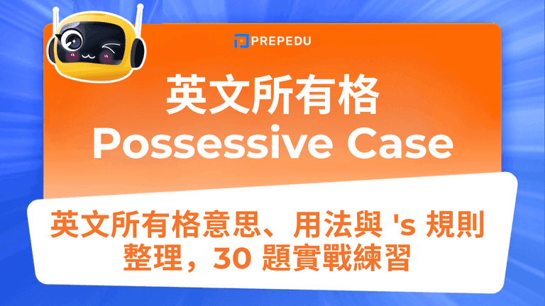 英文所有格(Possessive Case)