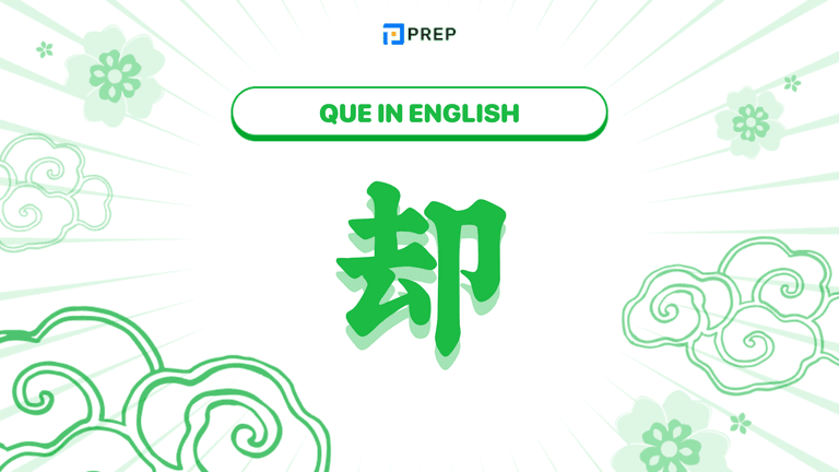 却 in Chinese: How to Use It for Contrast in Real Sentences