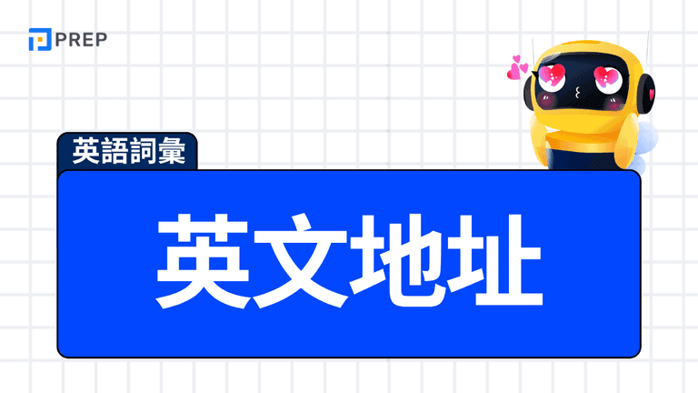英文地址