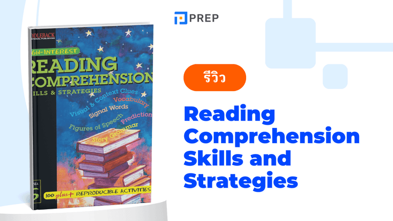 รีวิวหนังสือ Reading Comprehension Skills and Strategies – พัฒนาทักษะอ่านอังกฤษให้เก่งขึ้น!