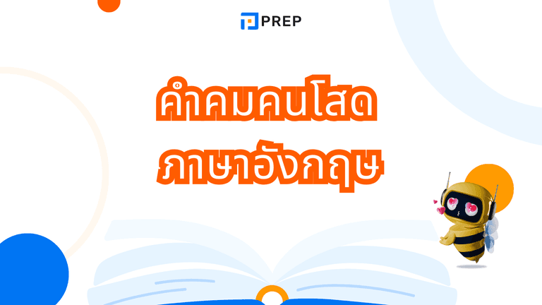 คําคมคนโสด ภาษาอังกฤษ โดนใจ เท่ มีสไตล์
