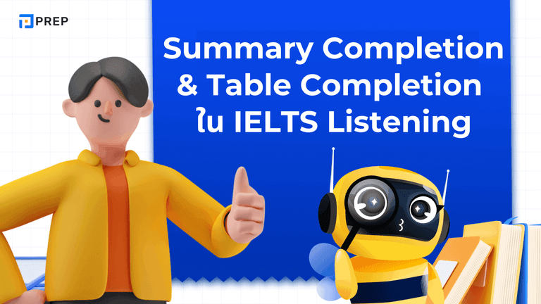 Summary Completion & Table Completion ใน IELTS Listening - เทคนิคตอบให้แม่นยำ