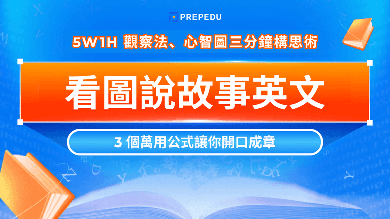 看圖說故事英文怎麼寫?