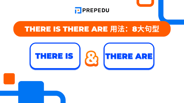 There is there are 用法全攻略