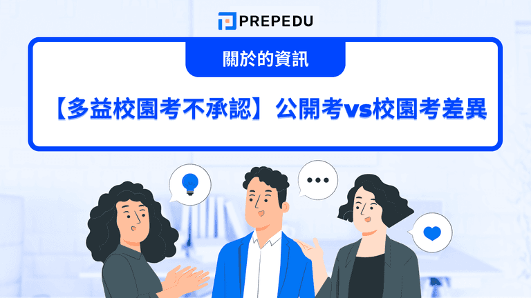 多益校園考不承認